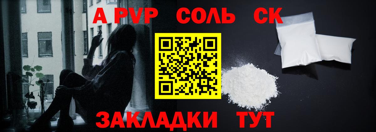 A-PVP VHQ Воскресенск