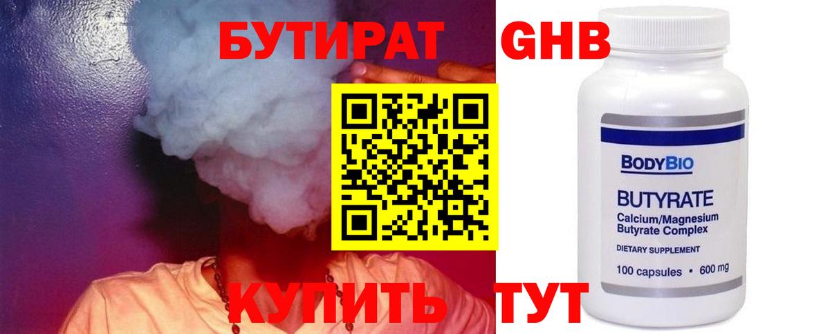 Бутират жидкий экстази Воскресенск