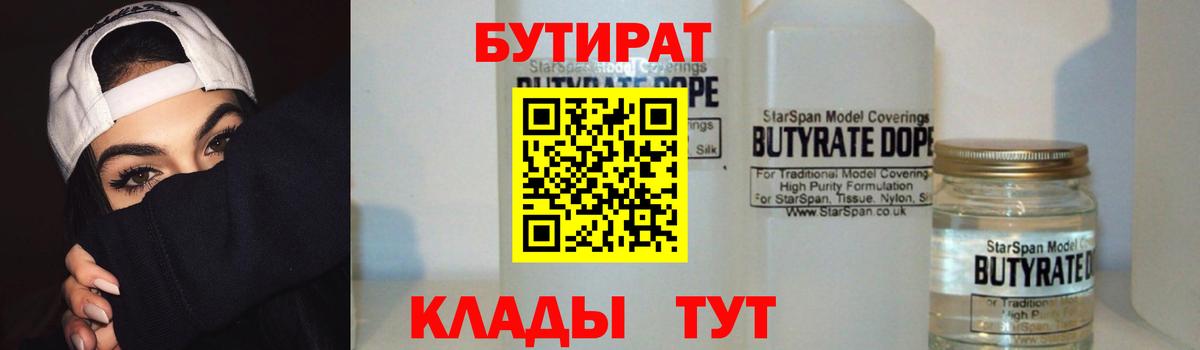 Воскресенск  БУТИРАТ вода  Бутират  Вход с VPN 