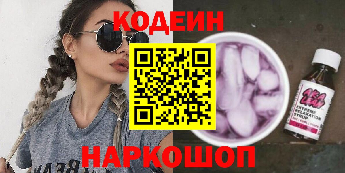 Воскресенск  Кодеиновый сироп Lean напиток Lean (лин)  Вход с VPN 