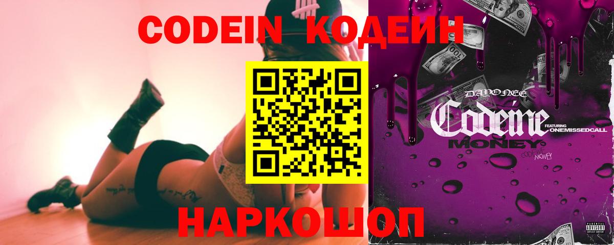 Кодеин напиток Lean (лин) Воскресенск