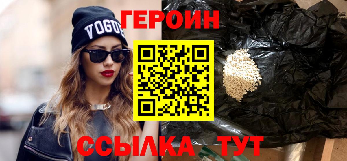Героин герыч Воскресенск