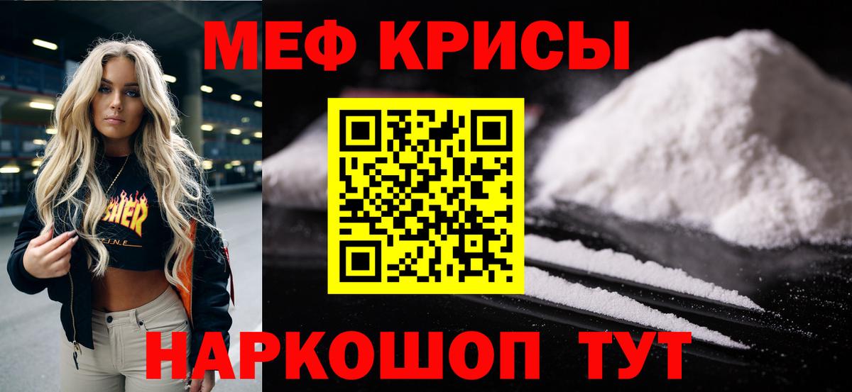 Мефедрон кристаллы  Меф  МЕФ mephedrone  Воскресенск  Вход с VPN 